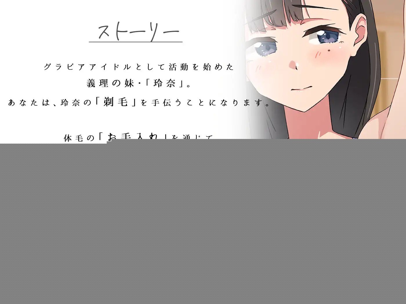 青春×寝取られ ふわふわ綿毛に触れてみて。～義妹の毛を剃るシミュレーション～ ver.01 PC端 AI汉化版 预览图