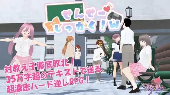 老师失格！w 官中汉化(せんせーしっかく!w) PC端 官中版 预览图