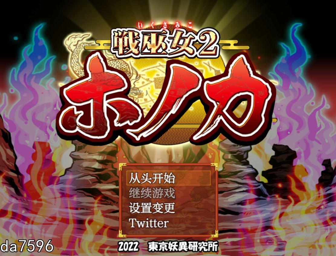 战巫女2穂花：为爱人签下契约的女驱魔师 V1.32 双端 预览图
