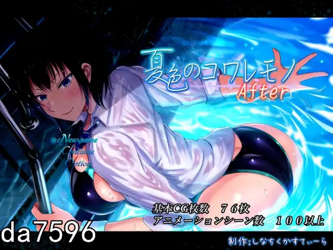 夏色泡影After 夏色のコワレモノAfter Ver1.02 双端 完整版 预览图