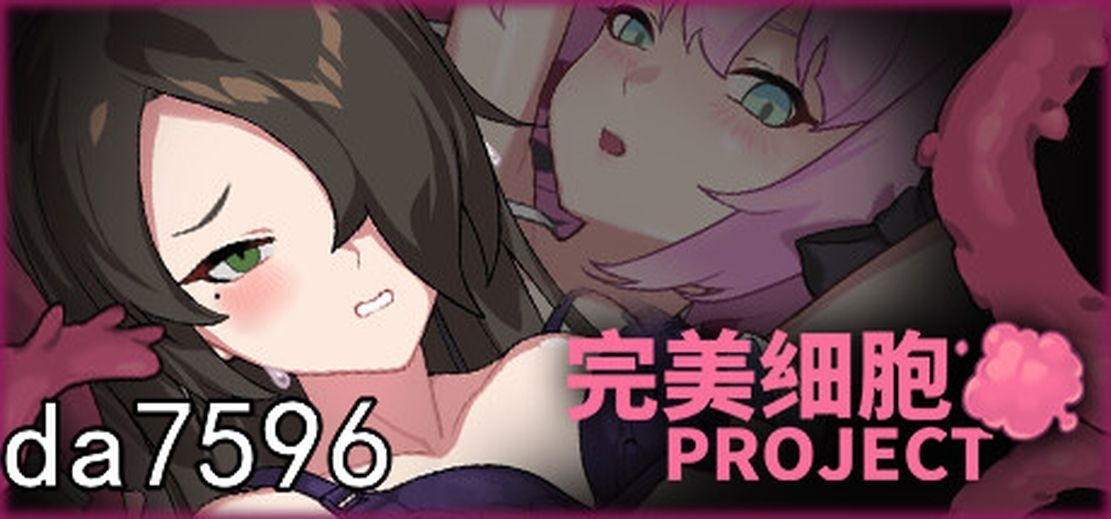 完美细胞计画 Ver1.02 官中完整版本 PC端 预览图
