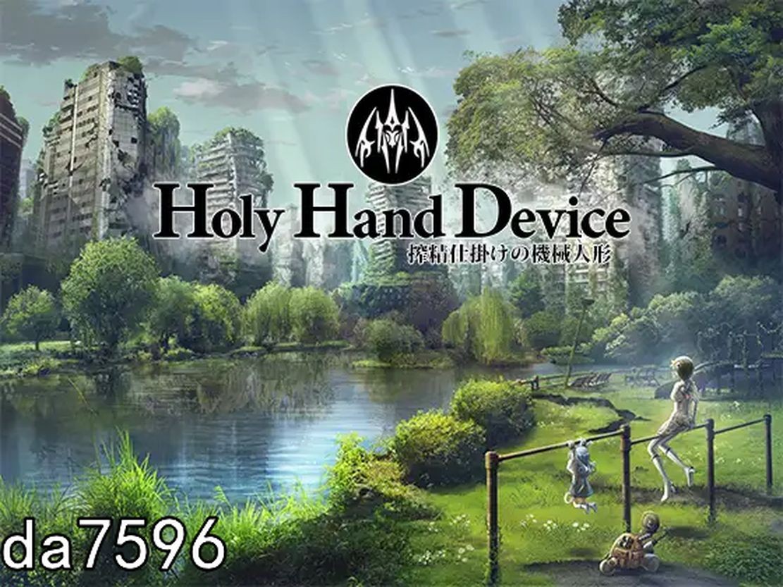 圣手设备 榨精机关的人偶 Holy Hand Device 搾精仕掛けの機械人形 机翻版 5.5 PC端 预览图