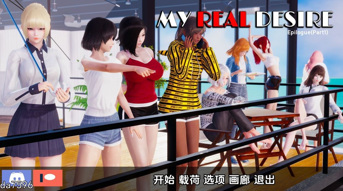 真实欲念 我真正的愿望 My Real Desire Epilogue P1 双端 汉化版 预览图
