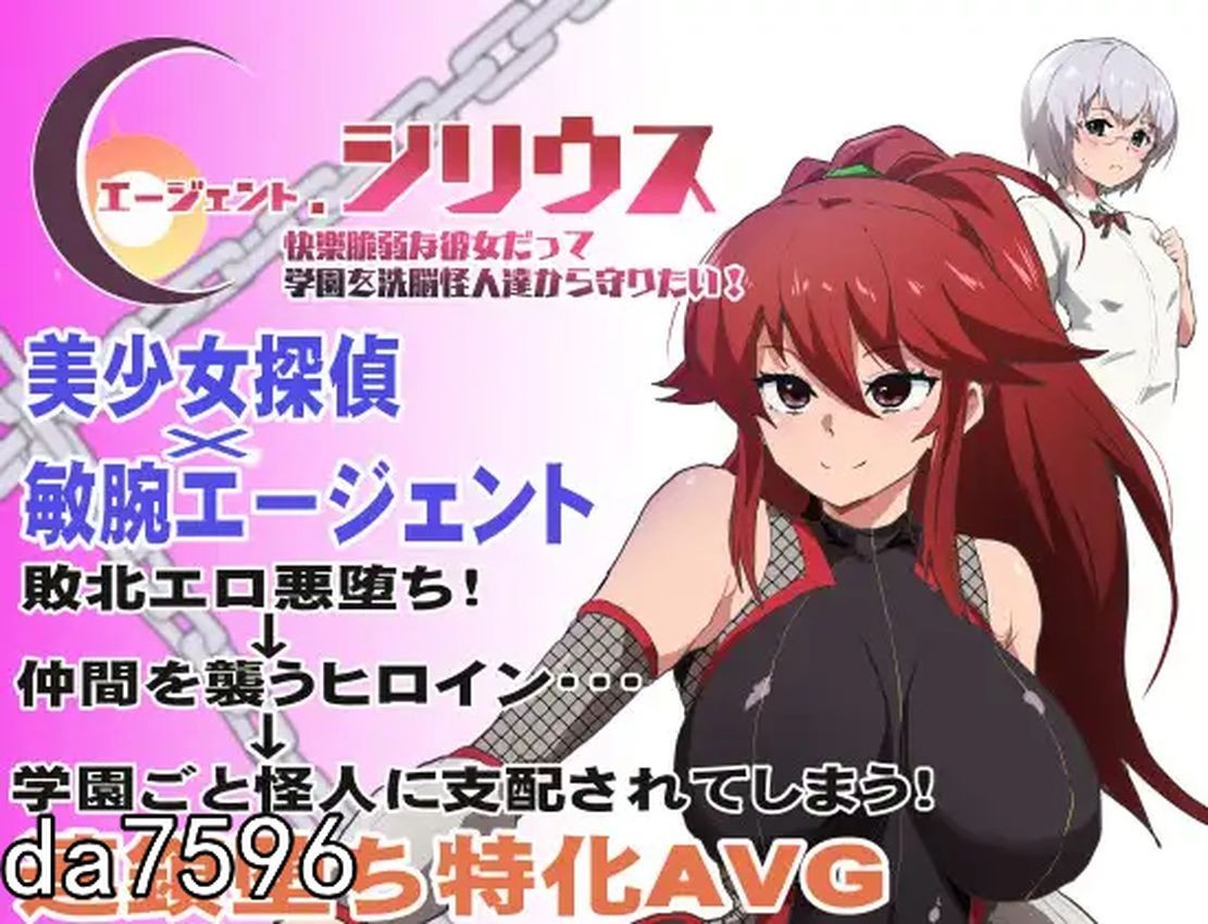 堕落] 特工天狼星 エージェント・シリウス～ Ver24.08.07 + エージェントシリウス DLC/NTR Ver24.09.20 机翻版 【游戏语音】：中文 【文件说明】：无广纯净版 转 预览图