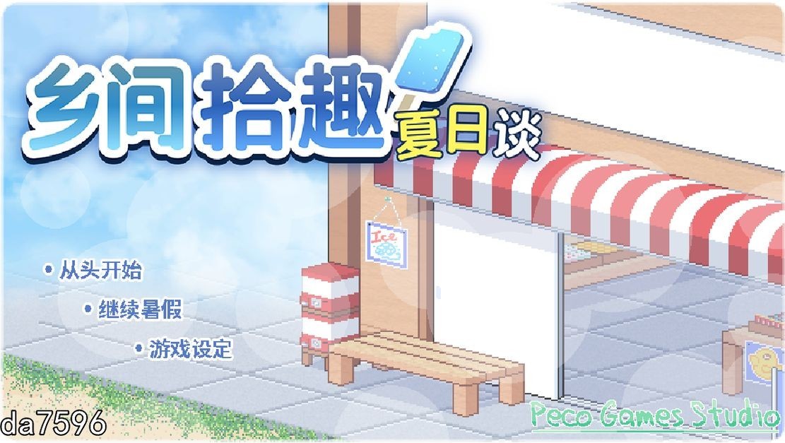 无修] 乡间拾趣夏日谈 なつのさがしもの v1.02 Steam官中步兵版 【游戏语音】：中文 【文件说明】：无广纯净版 转 预览图