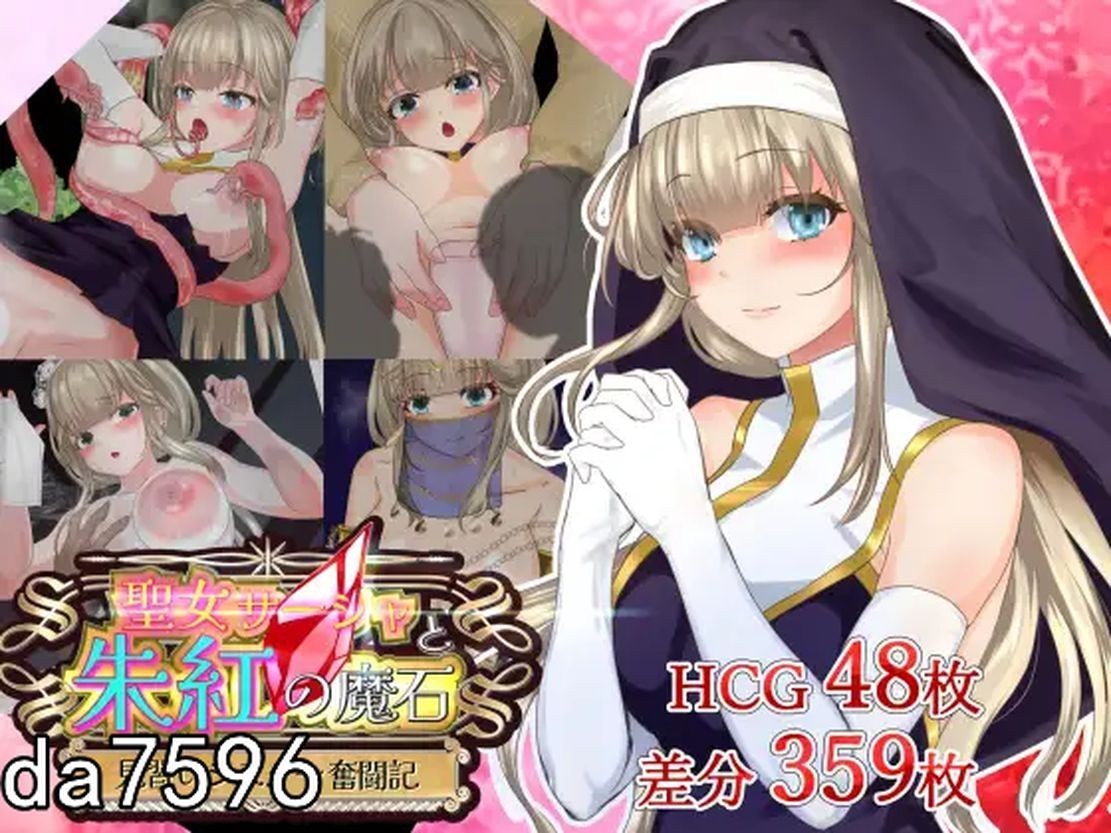 圣女萨莎与朱红魔石 聖女サーシャと朱紅の魔石 Ver1.094 PC端 AI汉化版 预览图