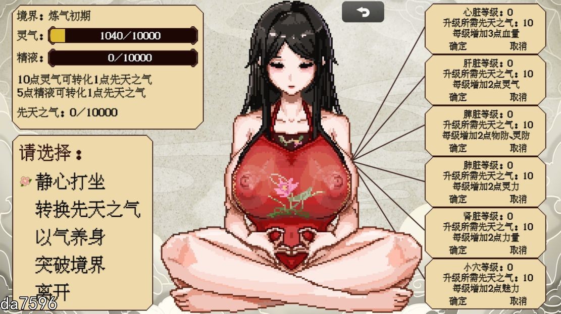 合欢宗女修传 Ver0.25 官方中文版 PC端 官中版 预览图