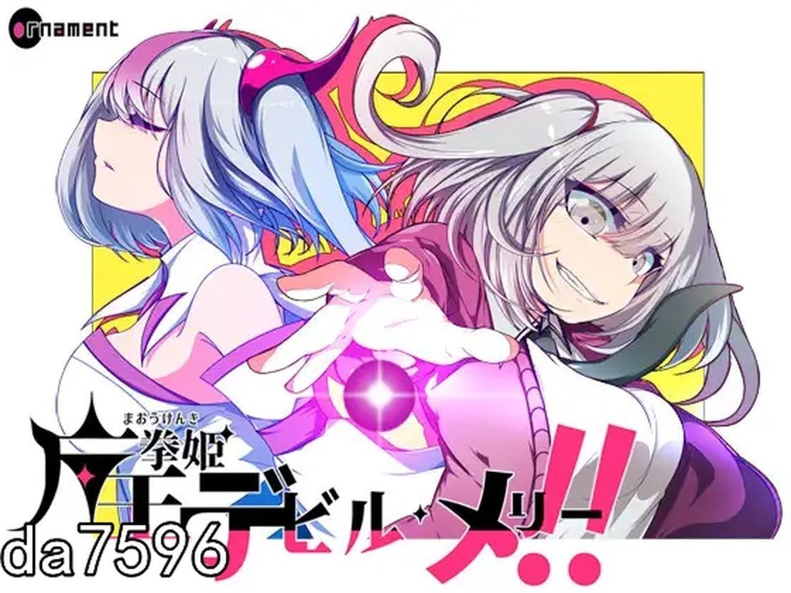 堕落/更新] 魔王拳姬魔鬼梅莉!! 魔王拳姫デビルメリー!! Ver1.15 机翻版 【游戏语音】：中文 【文件说明】：无广纯净版 转 预览图