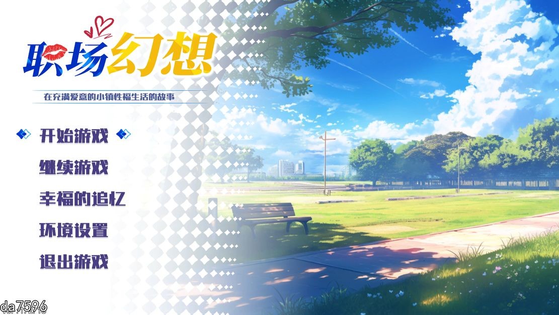 职场幻想 Workspace Fantasy-V1.2.16-官方中文完整版本 存档+全D PC端 官中完整版 预览图