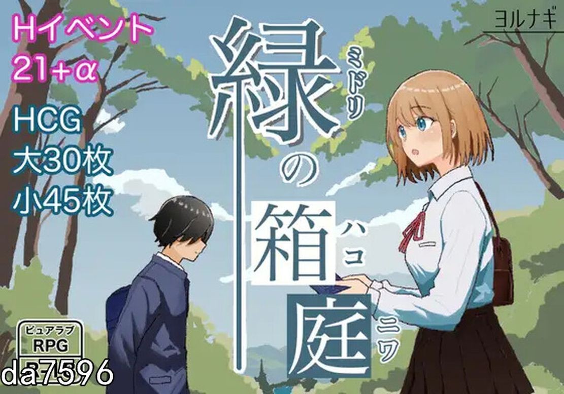 绿之箱庭 緑の箱庭 ～ミドリのハコニワ～ V1.0 机翻版 PC端 完整版 预览图