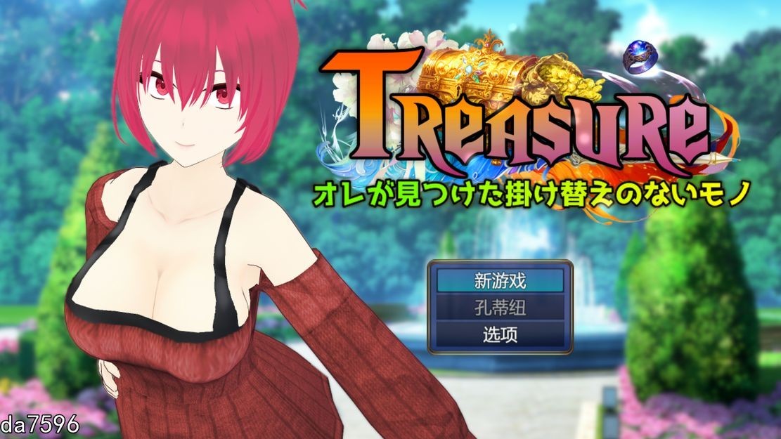 NTR] 宝藏 我找到的无价之物（Treasure オレが見つけた掛け替えのないモノ）V1.0 机翻版 【游戏语音】：中文 【文件说明】：无广纯净版 转 预览图