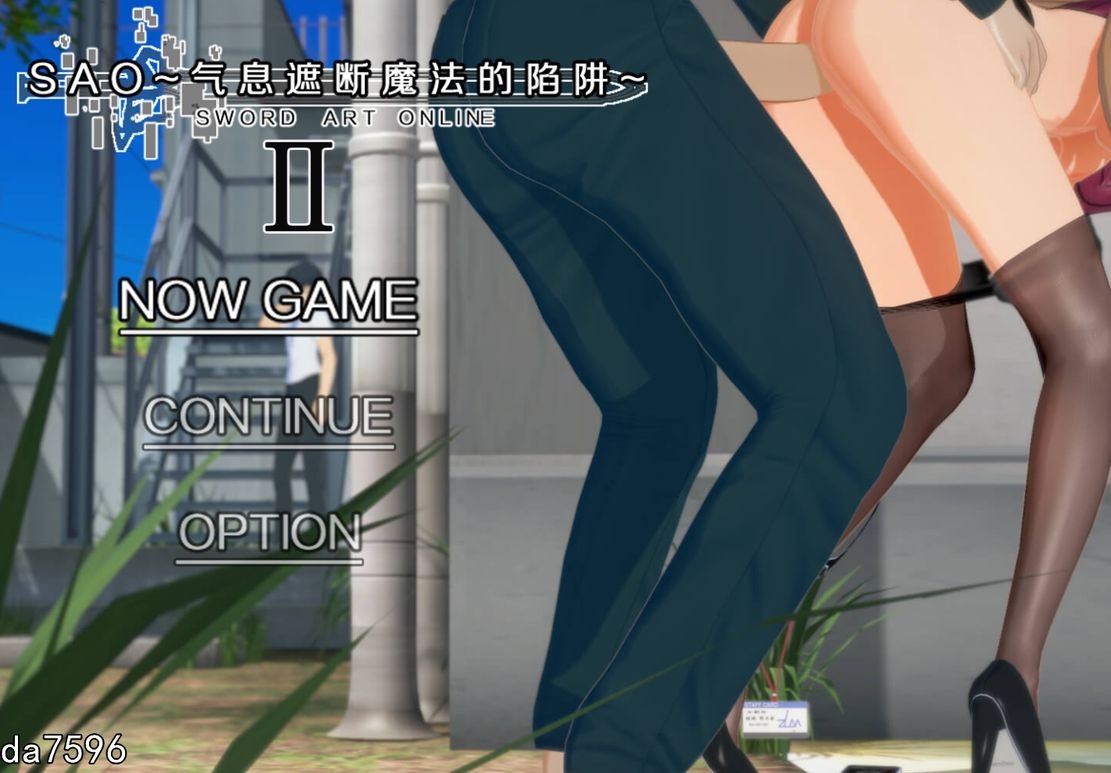 SAO~气息遮断魔法的陷阱Ⅱ~ ver0.601 官中完整版本 PC端 预览图