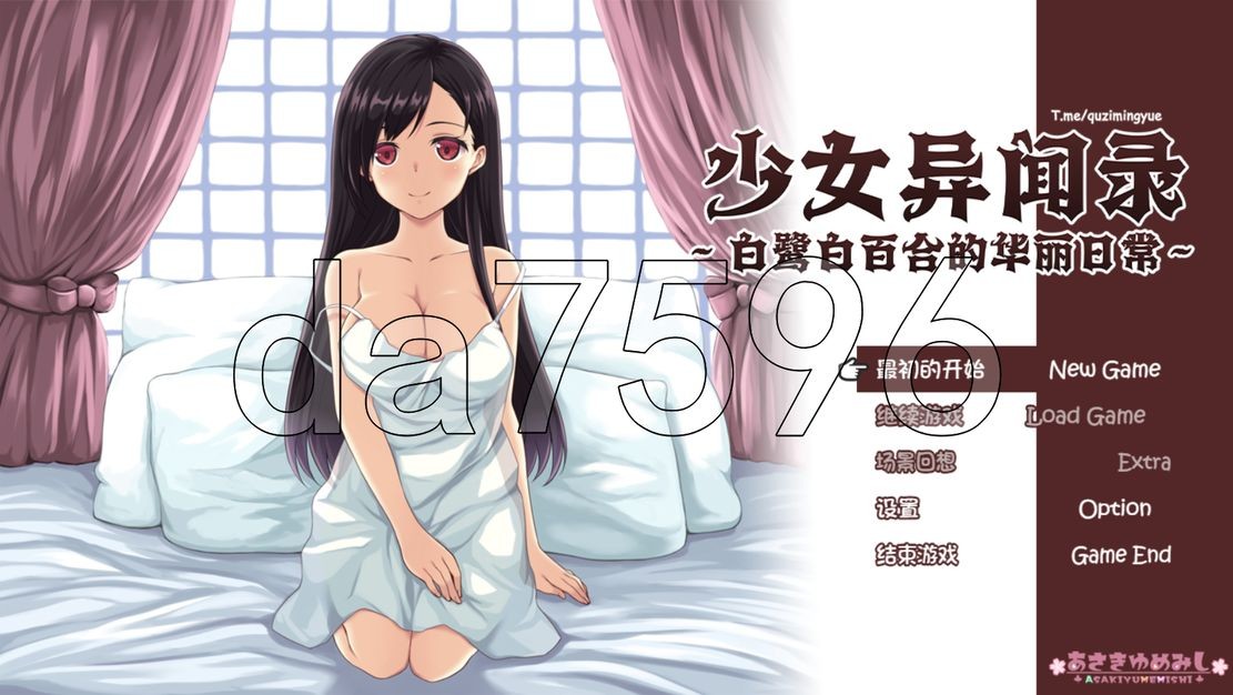 无修/新作] 少女异闻录～白鹭白百合的华丽日常～ v1.01 官中步兵版 【游戏语音】：中文 【文件说明】：无广纯净版 转 预览图