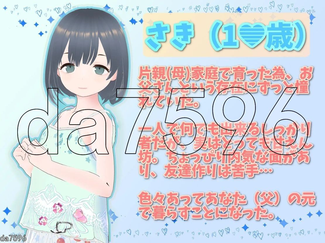 理想的爸爸~和爱女的同居生活 理想のおとうさん ～愛娘との同棲生活～v1.2.6.1 DL官 PC端 预览图