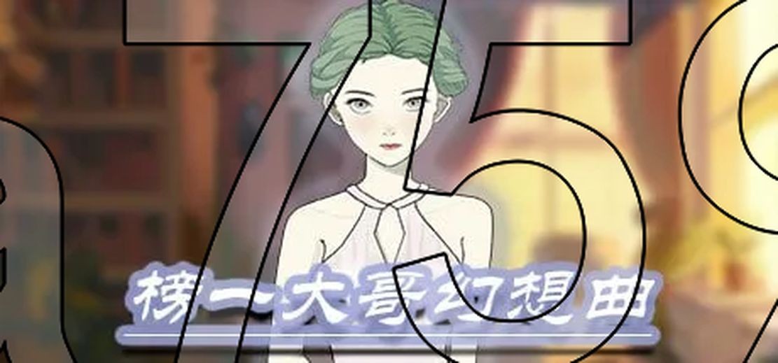 亚洲风SLG/经营] 榜一大哥幻想曲 The best gift giver V1.12 官中版 【游戏语音】：中文 PC端 预览图