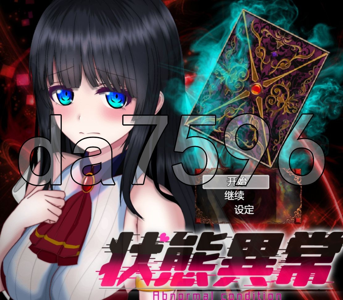 状態異常 =Abnormal Condition= ～弱体化/薬物中毒/恐怖/魅了編～ v1.04 PC端 预览图