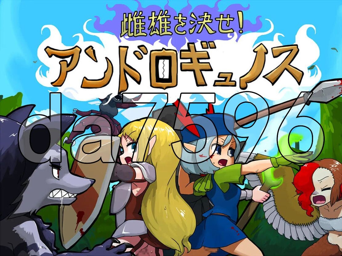 雌雄对决！雌雄同体 雌雄を決せ!アンドロギュノス v1.2 机翻版 PC端 预览图