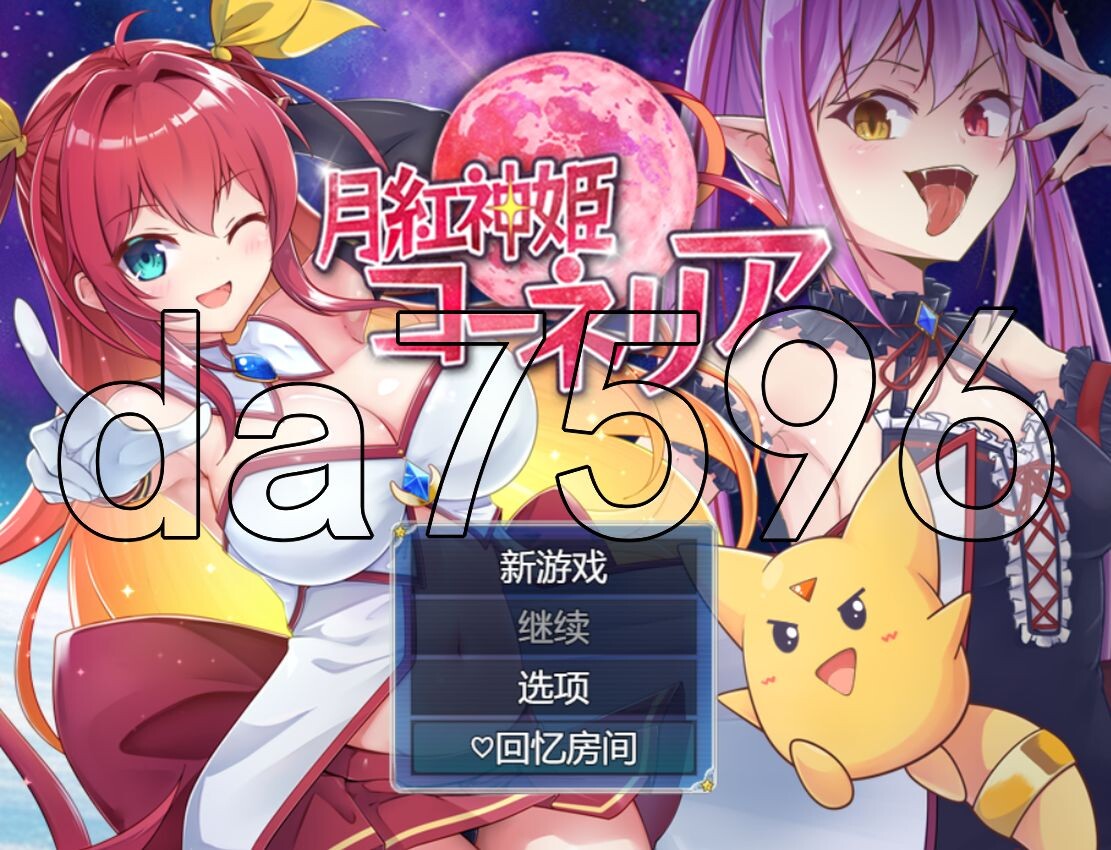 月红神女 月紅神姫コーネリア PC端 AI汉化更新版 预览图