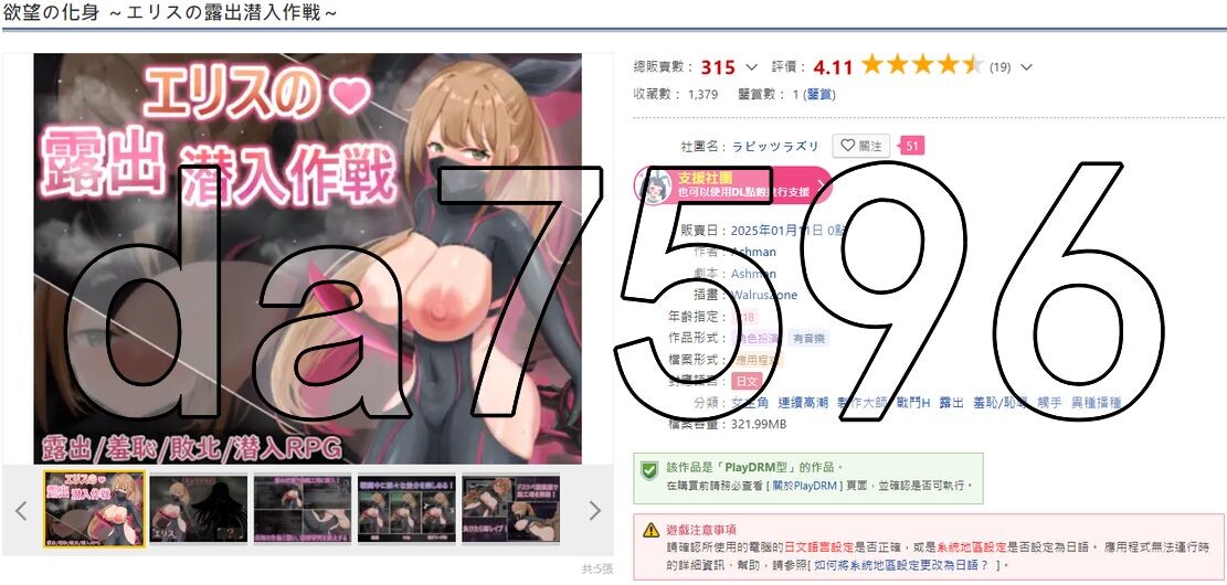 慾望之化身 ～艾莉絲的户外剧情潛入作戰～ 愿望の化身 ～エリスの户外剧情潜入作戦～ v1.0 安卓端 预览图