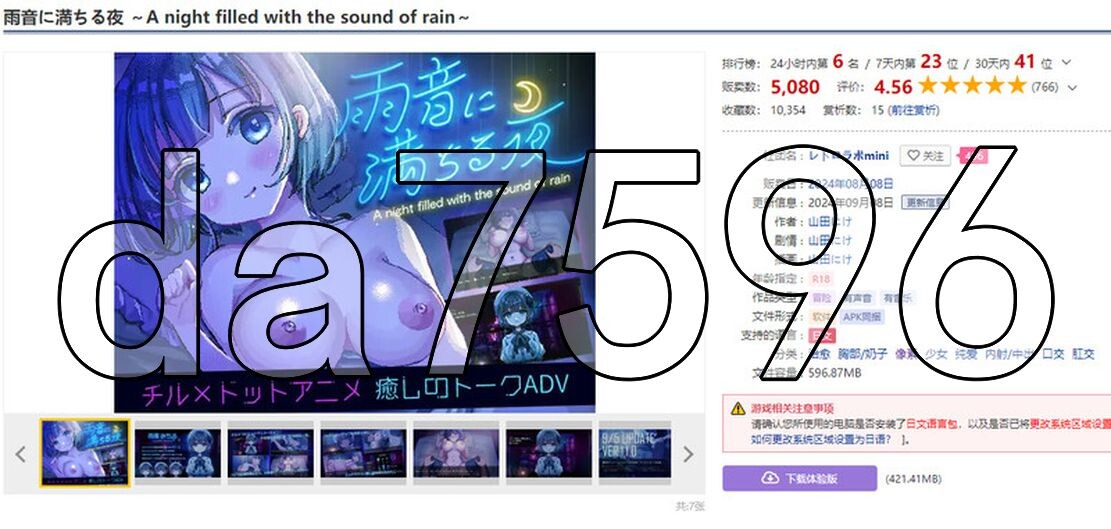 新官中] 雨夜迷醉时～A night filled with the sound of rain～ 雨音に満ちる夜 v1.01 官中步兵版 【游戏语音】：中文 PC端 官中步兵 预览图
