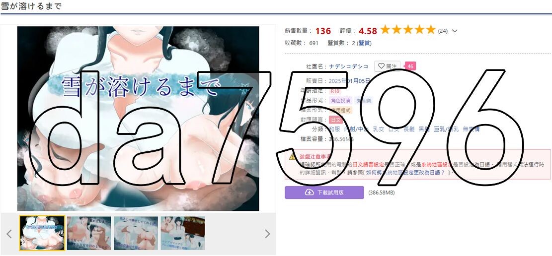 直到雪融化为止 雪が溶けるまで PC端 AI汉化更新版 预览图