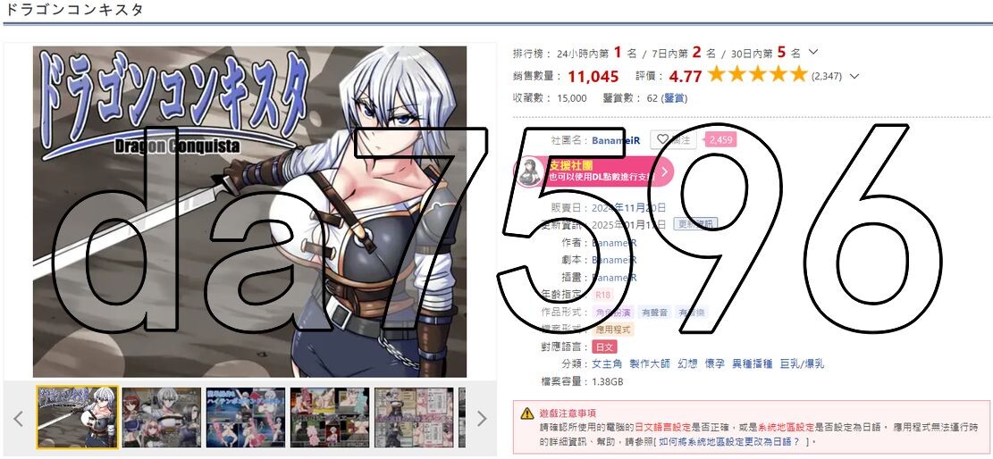 巨龙征服者 ドラゴンコンキスタ v1.00 PC端 官中高清版 预览图