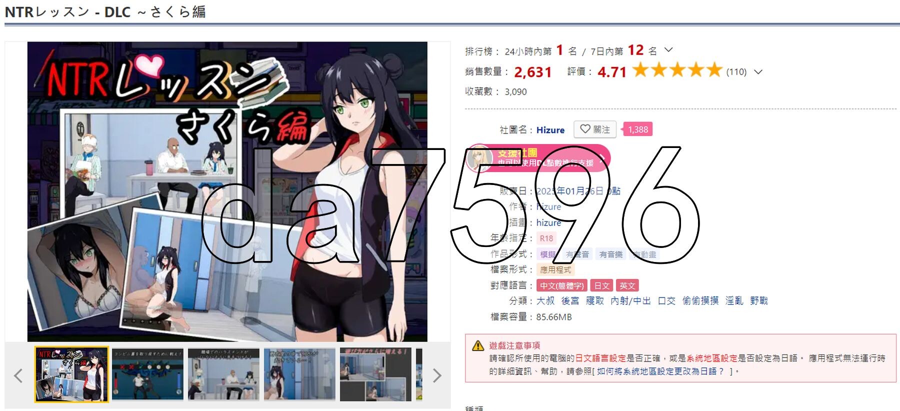 NTR课程 NTRレッスン NTR Lesson V1.9 Ver0125 + DLC ～さくら編 樱花篇 官中版 5.40 PC端 预览图