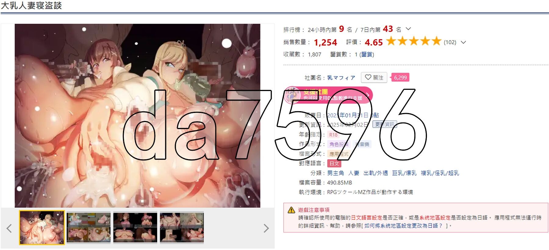 角色造型人妻偷情记 大乳人妻寝盗談 PC端 AI汉化更新版 预览图