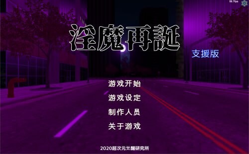 魅魔再誕 Succubus Reborn v20250207a 机翻汉化版 PC端 AI汉化版 预览图