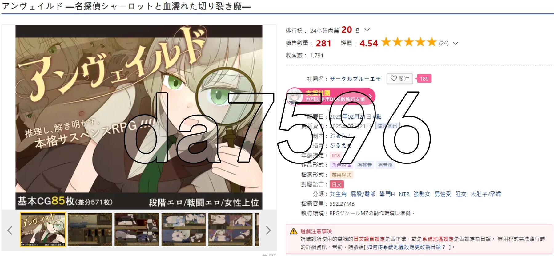 揭秘 —名侦探夏洛特与血腥开膛手― アンヴェイルド ―名探偵シャーロットと血濡れた切り裂き魔― V1.0 双端 AI汉化版 预览图