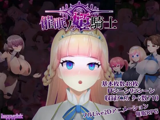 被催眠的姬骑士 催○ノ姫騎士 v1.06 PC+安卓 双端 AI汉化完整版 预览图