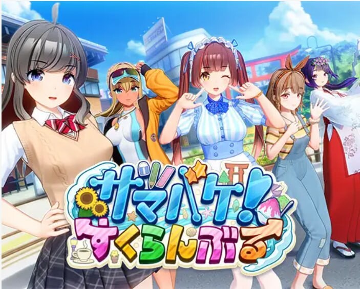 夏日狂欢 すくらんぶる v1.14 精翻汉化高清版端汉化版高清版 PC端 预览图