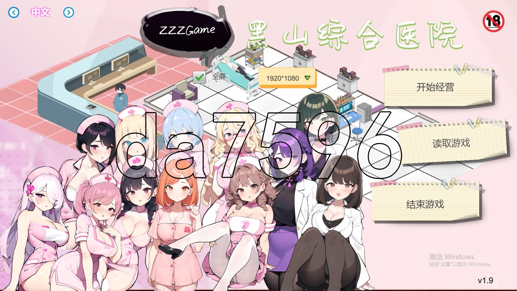 黑山综合医院 黒山総合病院 BM General Hospital V1.9 PC端 官中高清版 预览图
