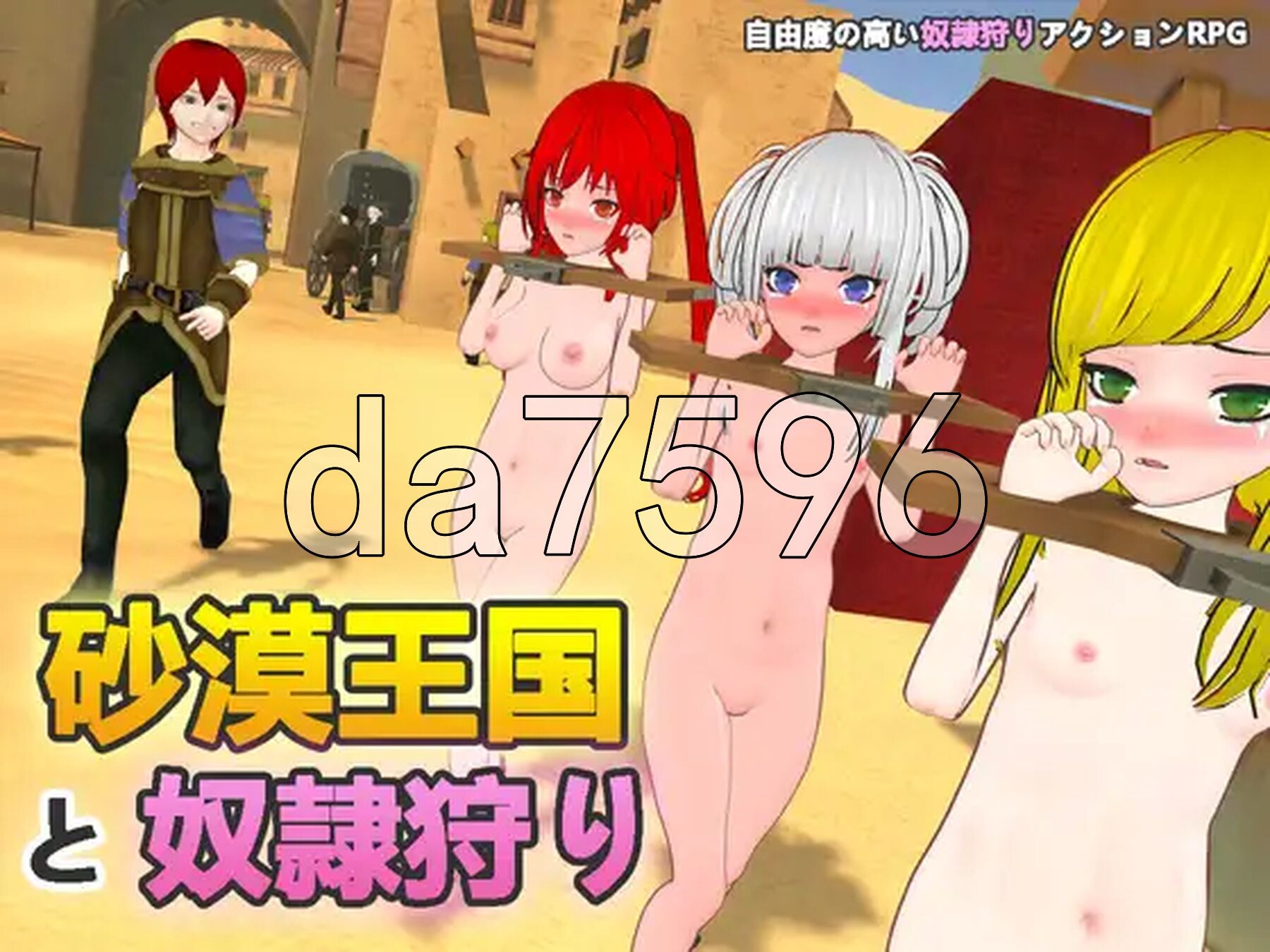 沙漠王国与奴隶猎手 砂漠王国と奴隸狩り Ver0.9.14 Ver25.03.12 官方中文版 PC端 官中版 预览图