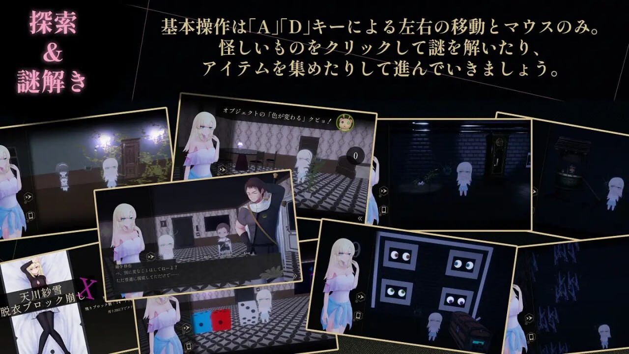 天川纱雪与屋敷九怪奇 天川紗雪と屋敷の九怪奇 v1.3.1 PC端 AI汉化版 预览图