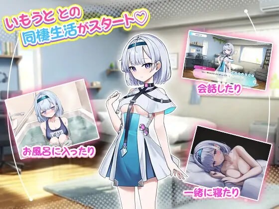 超级喜欢哥哥的聪明可爱又有点啰嗦的妹妹 (已故) おにいちゃんのことが大大大好きな賢くて可愛くてロボないもうと(死んでる) A PC端 更新版 预览图