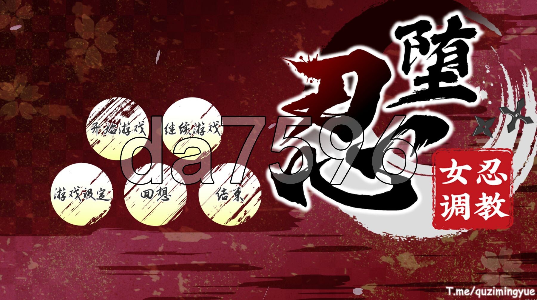 忍堕－女忍养成 Ver231227 STEAM官方中文高清版 全CV+攻略 PC端 官中高清版 预览图