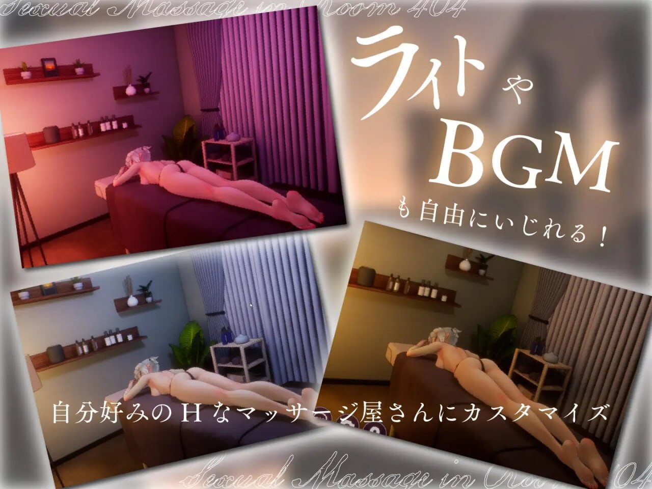 404号室的性感按摩 404号室の性感マッサージ 生肉版 PC端 日文原更新版 预览图