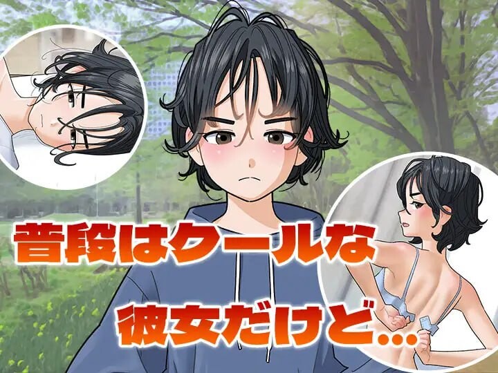 如果和特殊角色男娘交往会怎样？ボーイッシュふたなり娘を彼女にするとどうなるのか v1.10 生肉版端日文原版 PC端 预览图