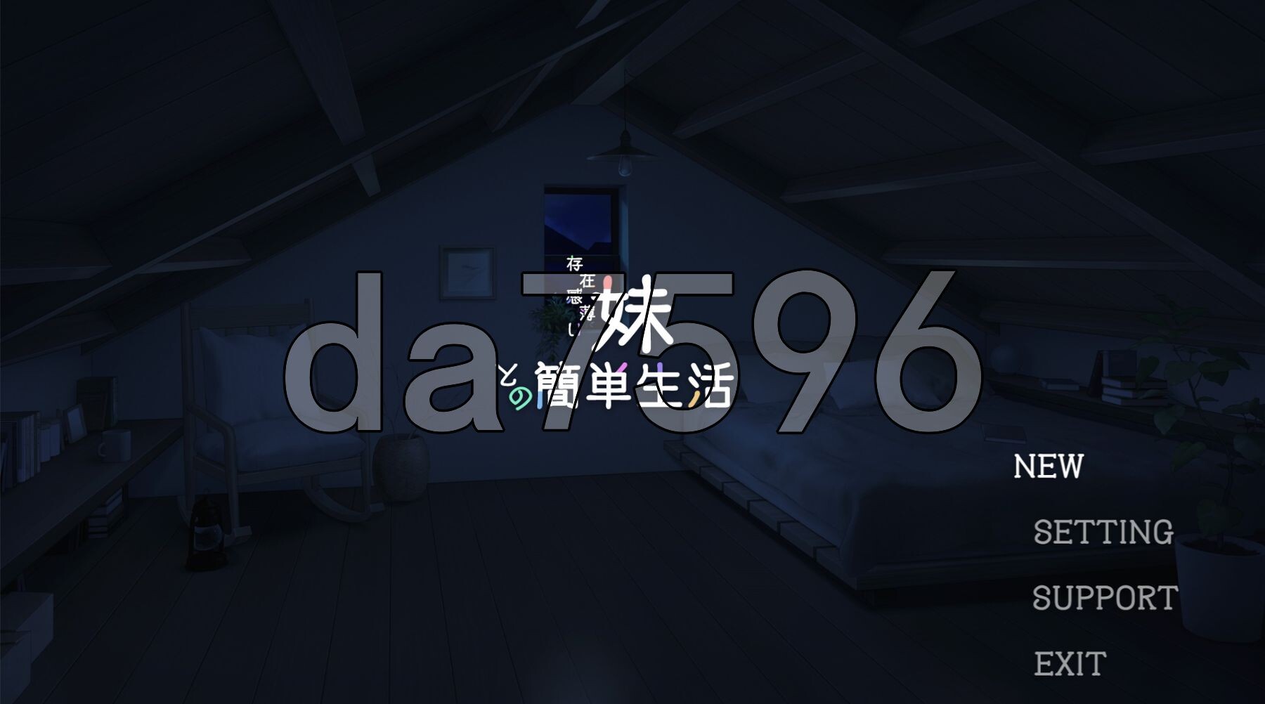 养成/更新] 和存在感薄弱妹妹一起的简单生活 存在感薄い妹との簡単生活 v0.721 v2025.4.7 官方中文版 【游戏语音】：中文 PC端 官中版 预览图