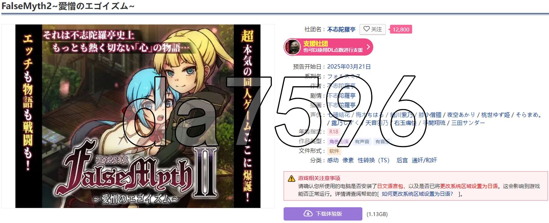 虚幻寓言2~爱与憎的利己主义~ FalseMyth2~愛憎のエゴイズム~ v1.2 正式版 PC端 AI汉化版 预览图