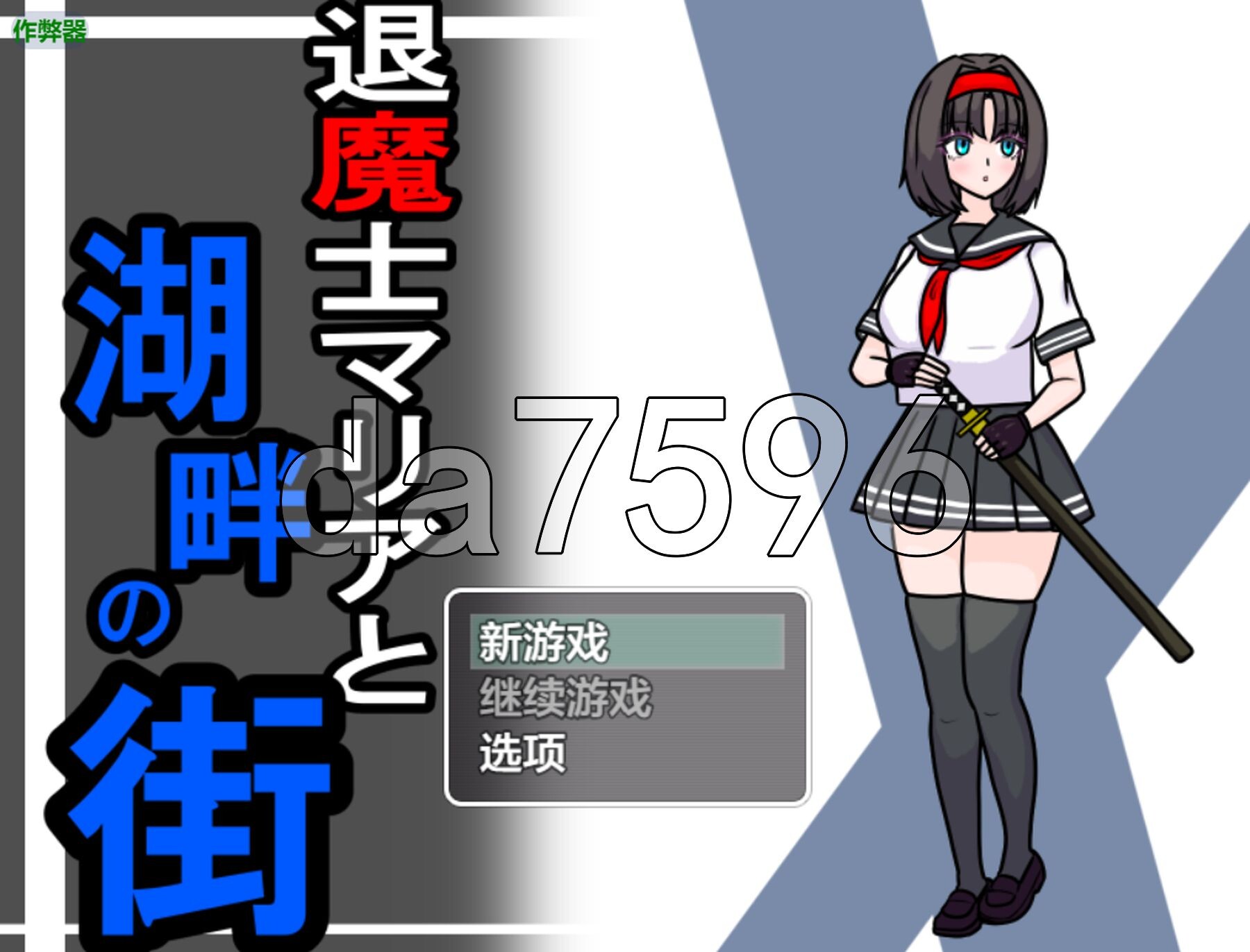 退魔士玛丽亚与湖畔小镇 退魔士マリアと湖畔の街 双端 AI汉化版 预览图