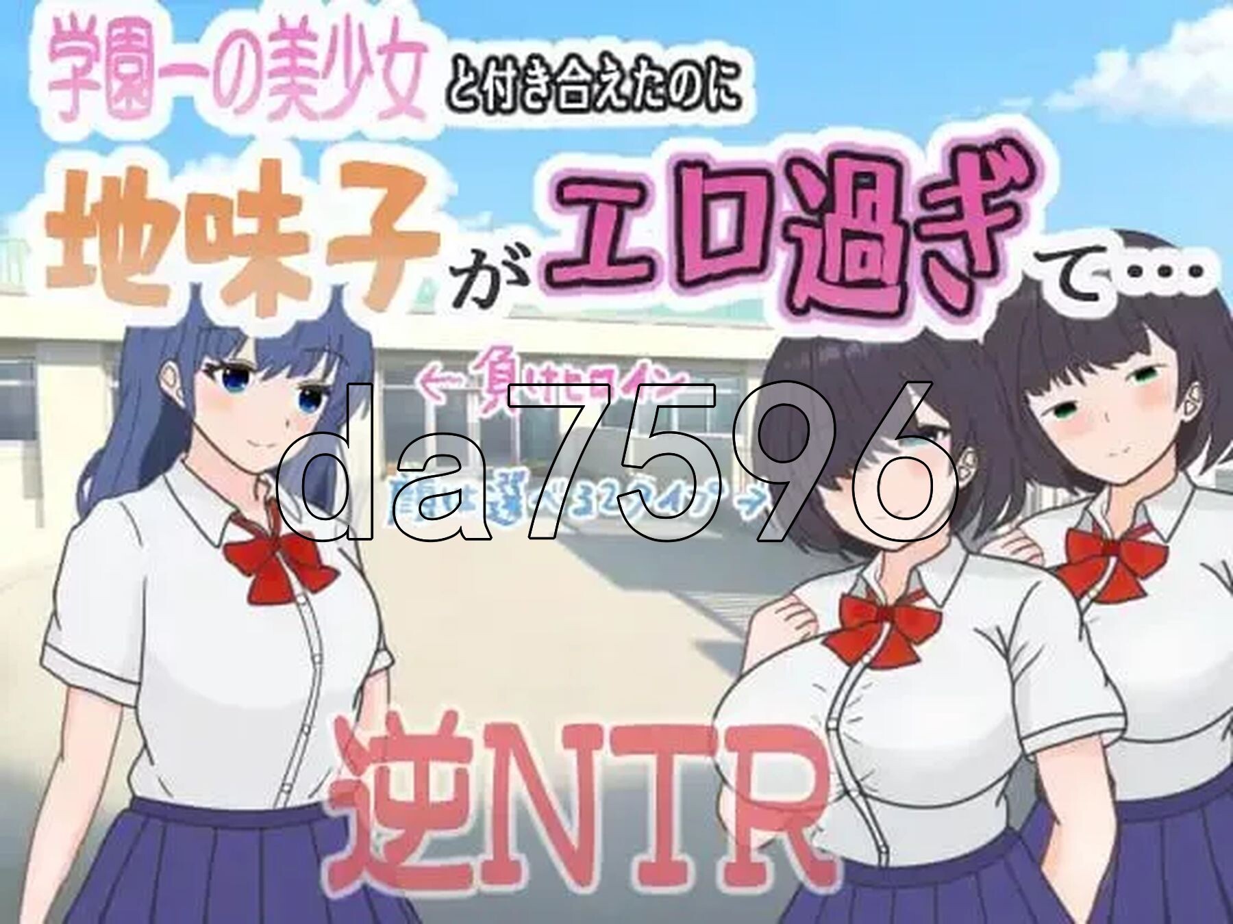 明明追到了全校第一的美少女，可土气女友实在太色了… 学園一の美少女と付き合えたのに、地味子がエロ過ぎて… PC端 AI汉化更新版 预览图