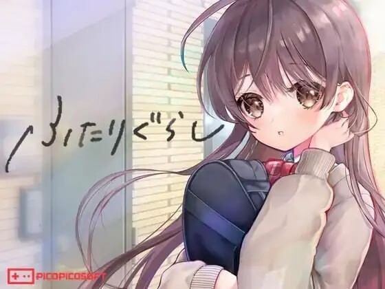 双人生活 ふたりぐらし v1.15 PC端 AI汉化版 预览图