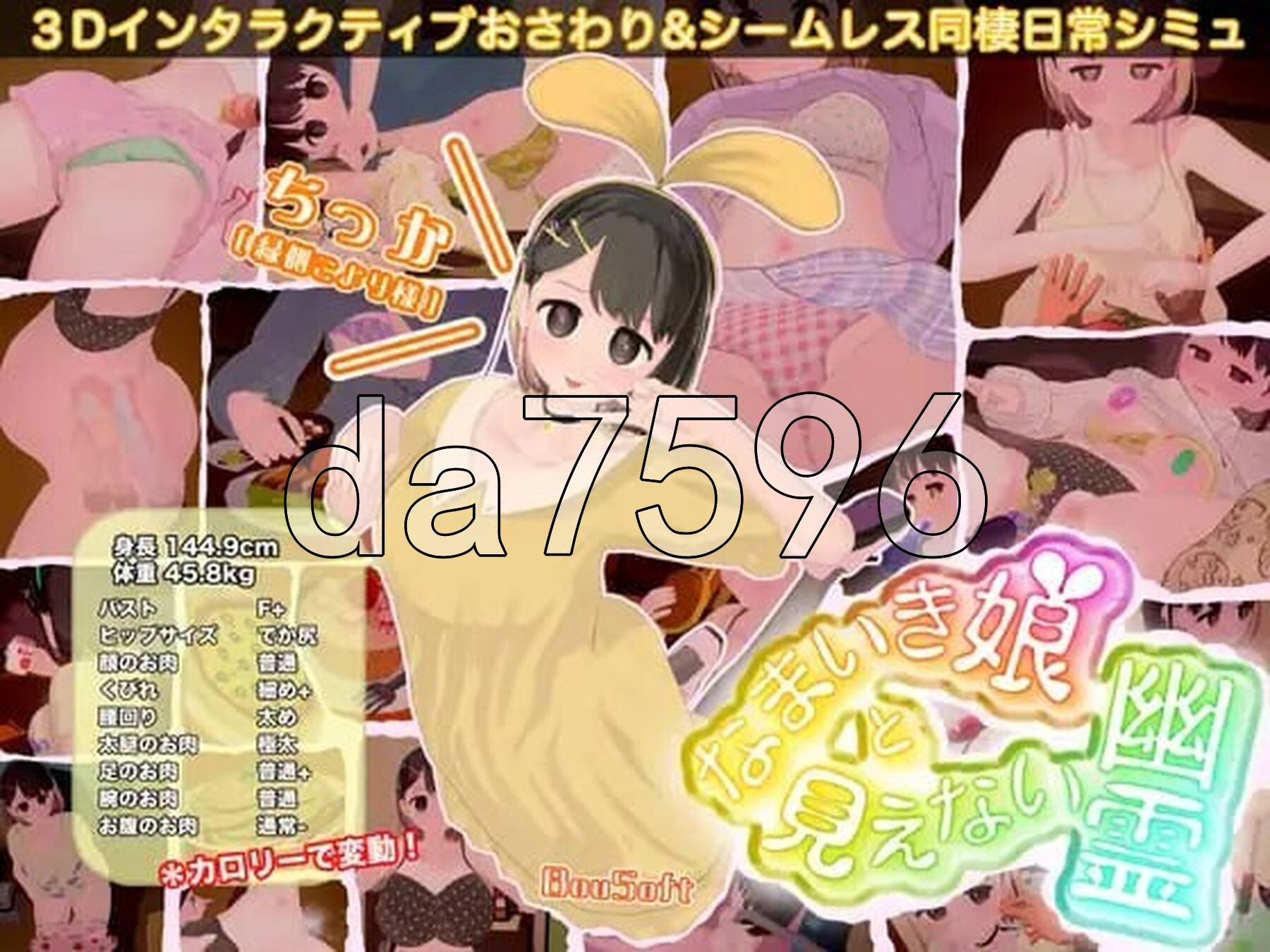 傲娇少女与看不见的幽灵 なまいき娘と見えない幽霊 v25.05.01 生肉版 PC端 日文原版 预览图