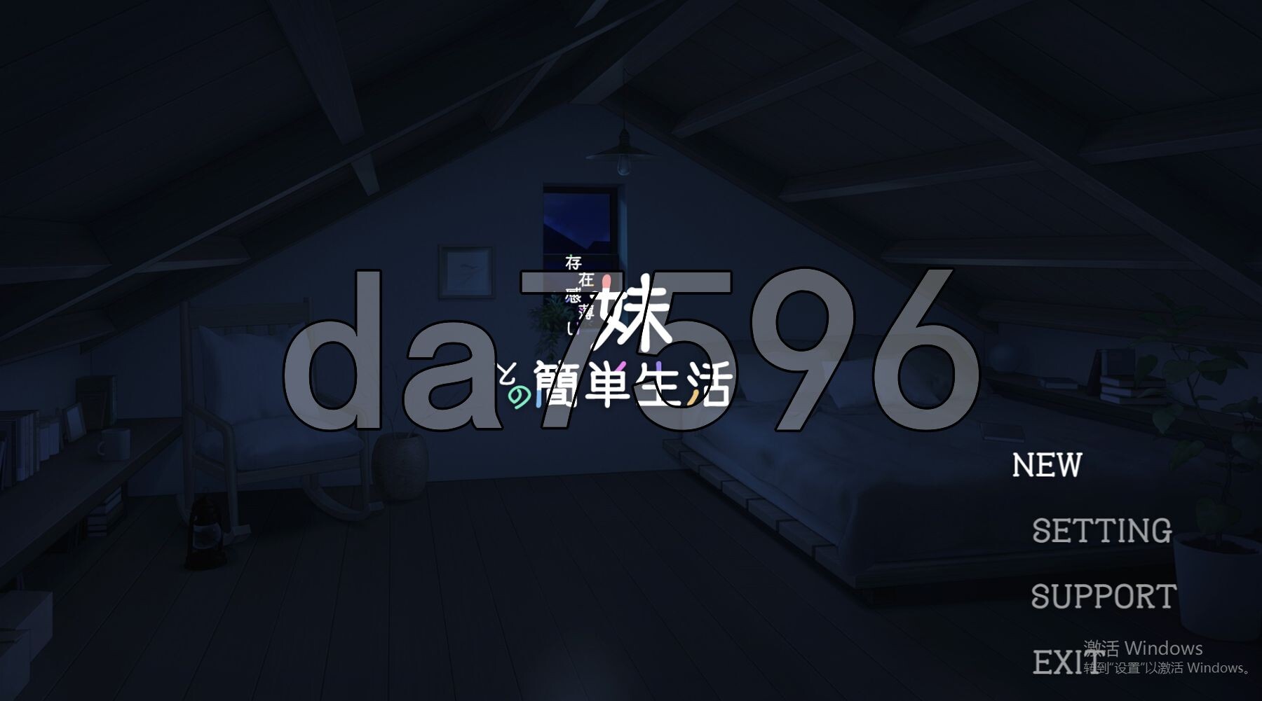 和存在感薄弱妹妹一起的简单生活 存在感薄い妹との簡単生活 v0.75 官方中文版 PC端 官中版 预览图