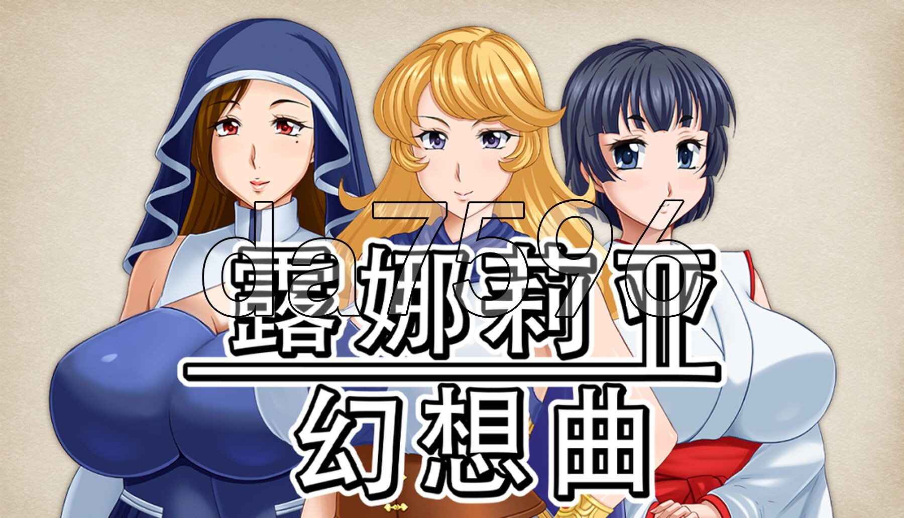露娜莉亚幻想曲 LunariaFantasia v1.03 PC端 官中高清版 预览图