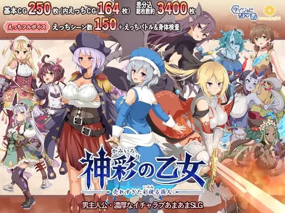 神彩乙女 ～窥视色彩的暴利商人～神彩の乙女 ～売れすぎた彩視る商人～v1.06 PC端 AI汉化版 预览图