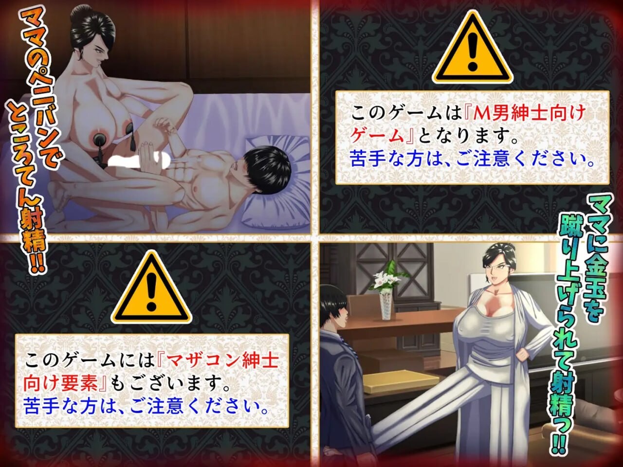 M男がママや司や同級生などの悪女にお仕えすることになるもののかなり虐げられてもM男なので幸せになっちゃうゲーム。v1.0. PC端 预览图