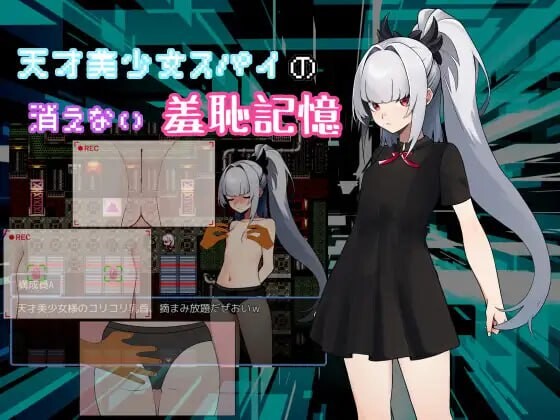 天才美少女间谍、无法抹去的羞耻记忆 PC端 汉化版 预览图